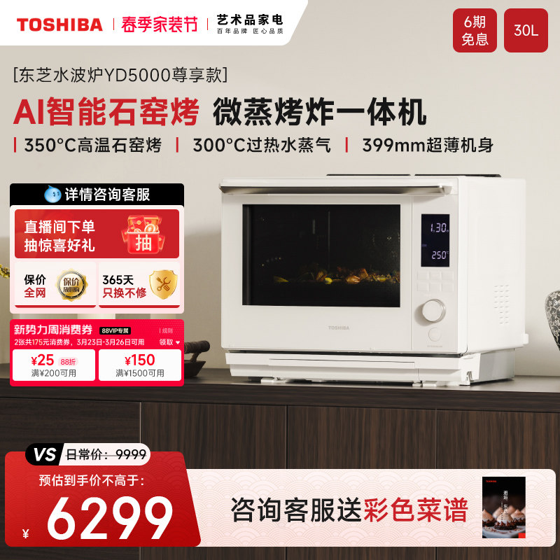 【东芝水波炉】2.0尊享款进口微蒸烤炸一体机微波炉蒸烤箱yd5000