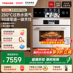 东芝景套系T550水波炉微蒸烤炖一体机嵌入式微波炉家用电蒸烤箱