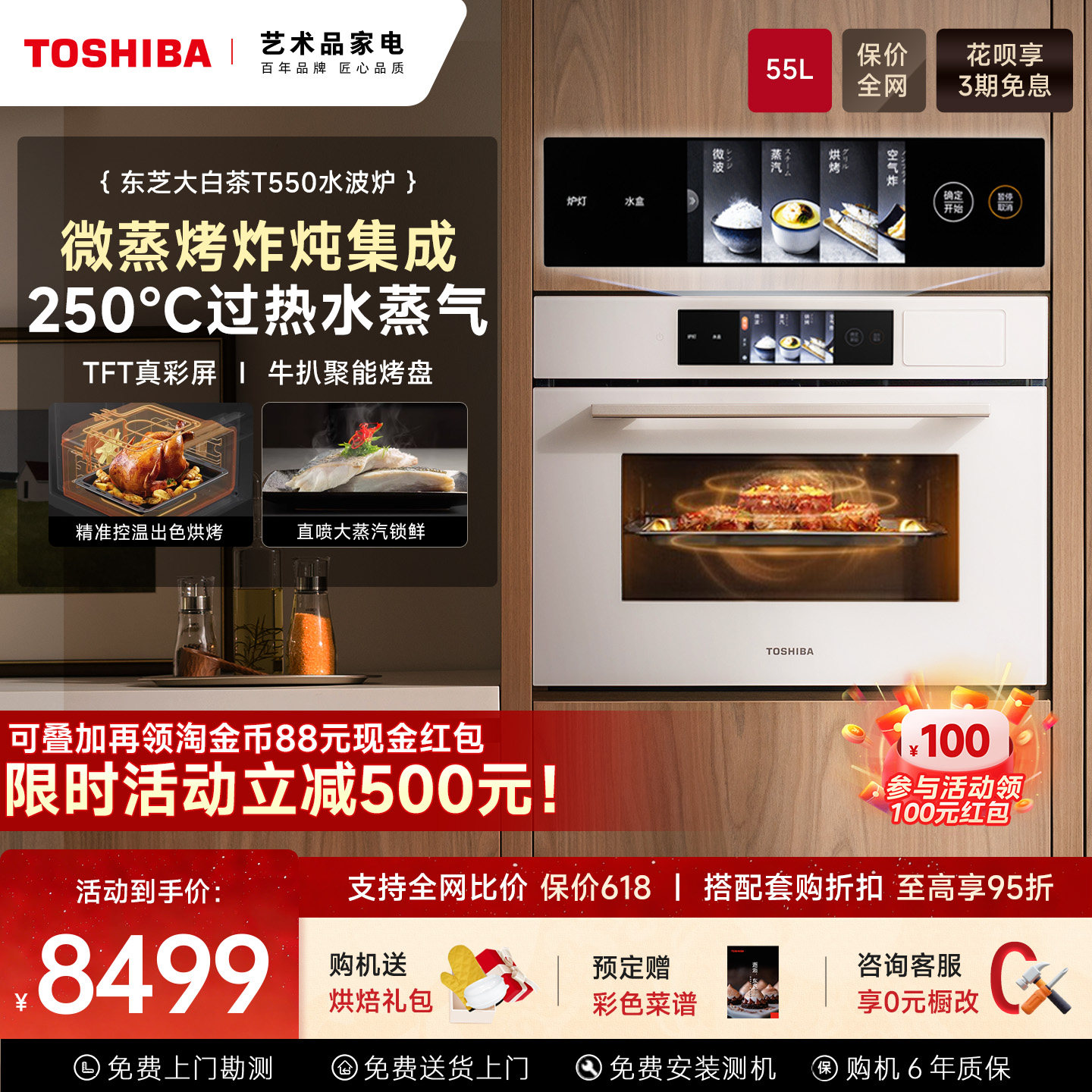 东芝景套系T550水波炉微蒸烤炖一体机嵌入式微波炉家用电蒸烤箱