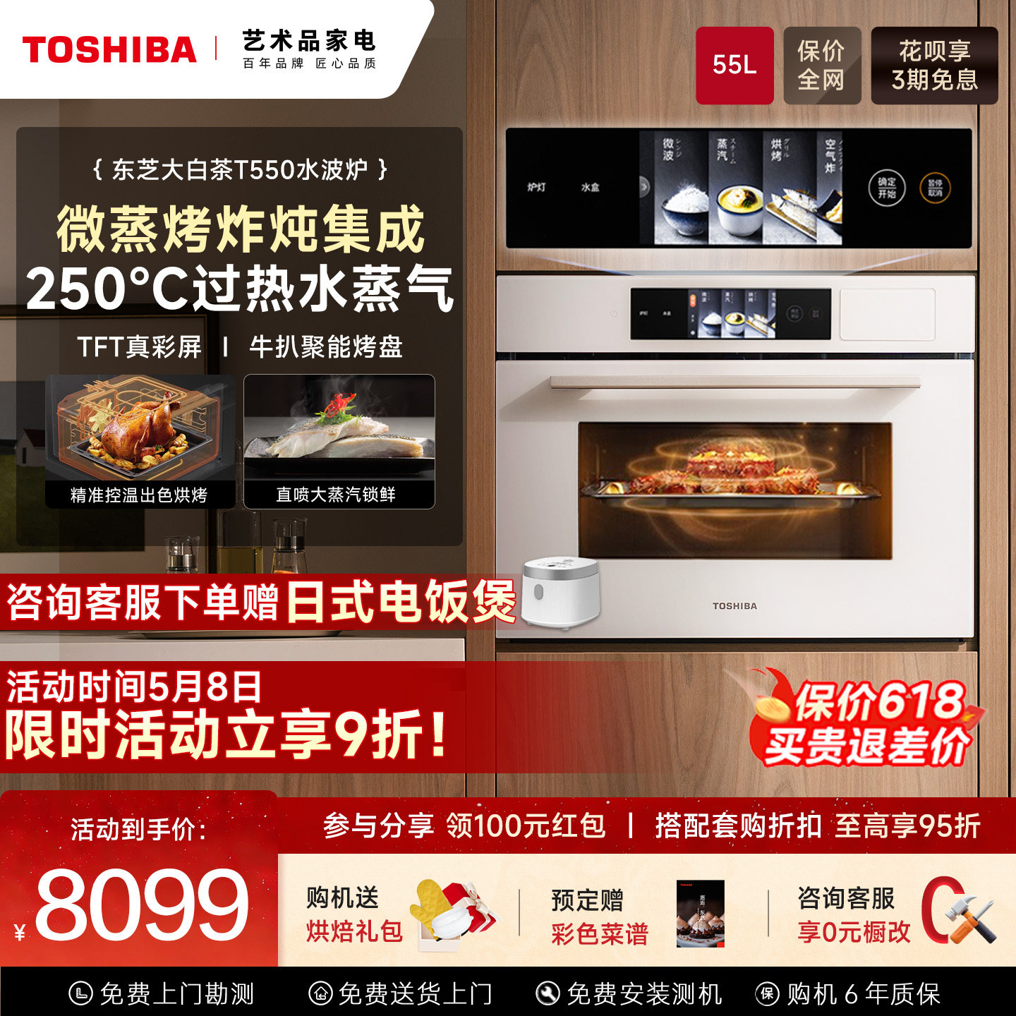 东芝景套系T550水波炉微蒸烤炖一体机嵌入式微波炉家用电蒸烤箱