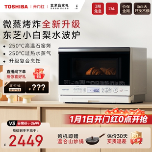 政府补贴东芝微蒸烤一体微波炉蒸箱烤箱三合一小白梨水波炉XD80