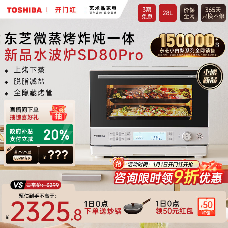 ���ڲ�������Ʒ��֥С����SD80Pro΢����һ���ˮ��¯����΢��¯���俾�� 2079.2Ԫ(������)