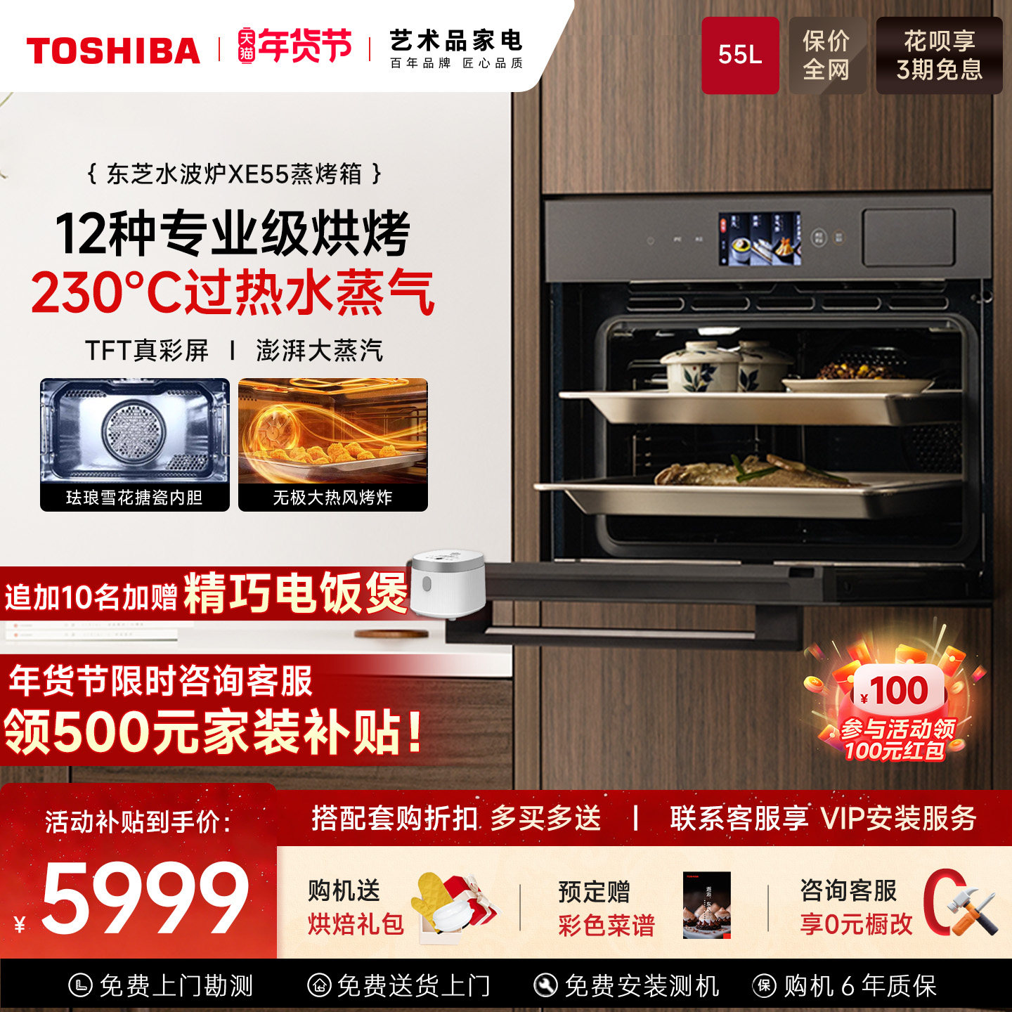 东芝水波炉嵌入式电蒸箱电烤箱家用50L蒸烤炸炖一体机XE55全嵌