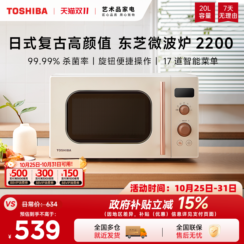 东芝多功能微波炉2200