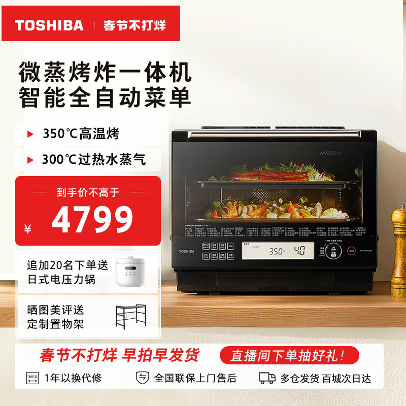 东芝微蒸烤一体机进口微波炉烤箱家用三合一蒸烤炸水波炉VD5000