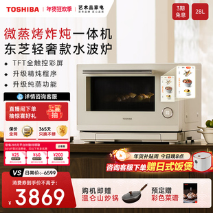 东芝彩屏水波炉YD95微蒸烤一体机微波炉电烤箱蒸箱三合一