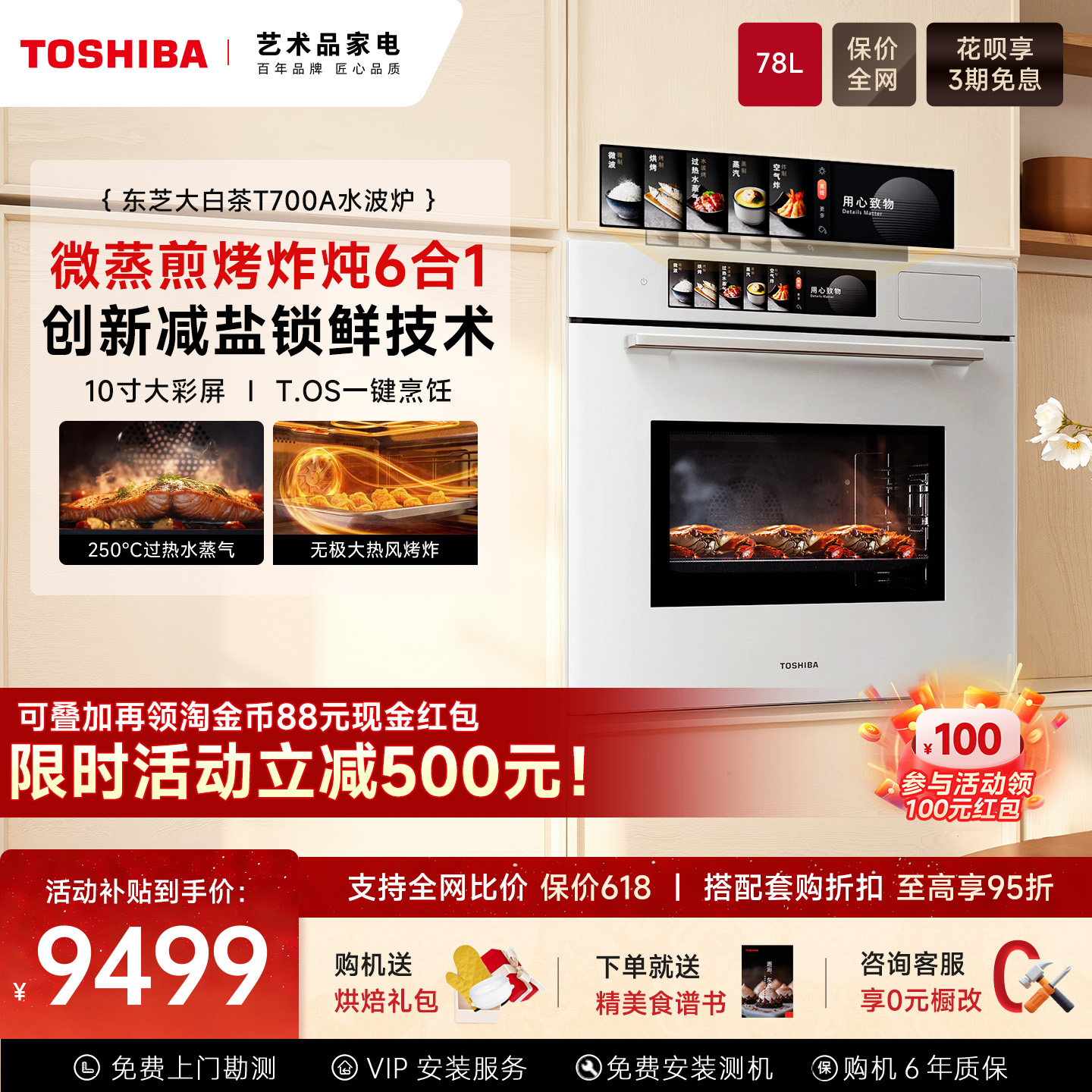 东芝大白茶T700A微蒸烤一体机嵌入式家用微波炉蒸烤箱炸炖水波炉