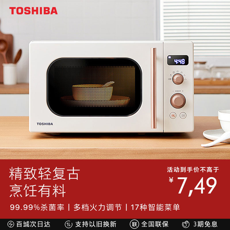 东芝小型微波炉家用VS2200迷你一人转盘式加热侧开复古20升正品