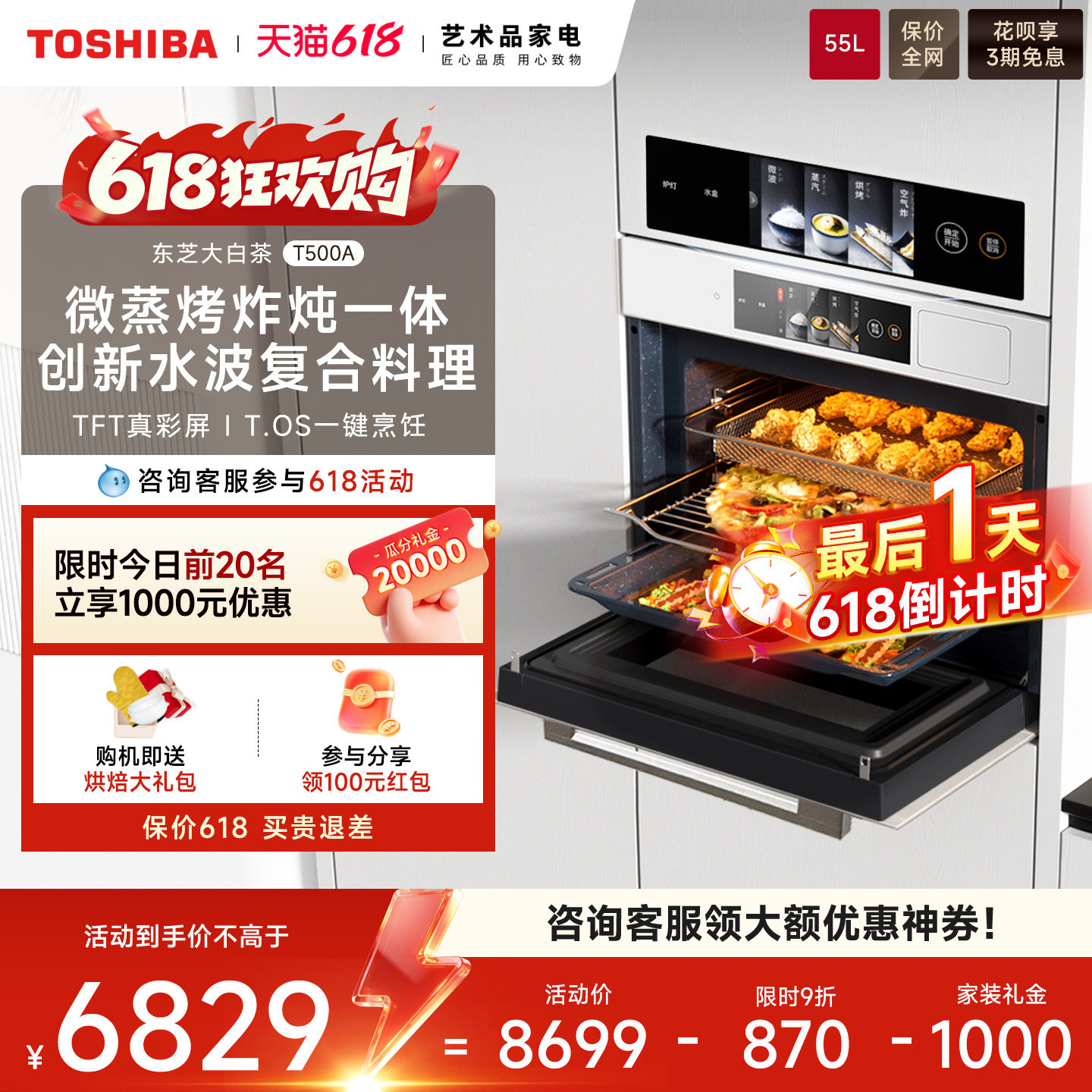 东芝大白茶T500A嵌入式微蒸烤炸一体机家用电蒸烤箱水波炉微波炉