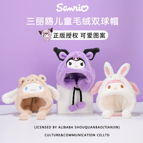库洛米儿童毛球帽冬季加厚保暖