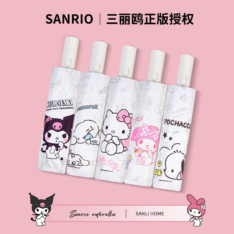 三丽鸥HelloKitty正版全自动雨伞折叠ins高颜值女可爱学生太阳伞