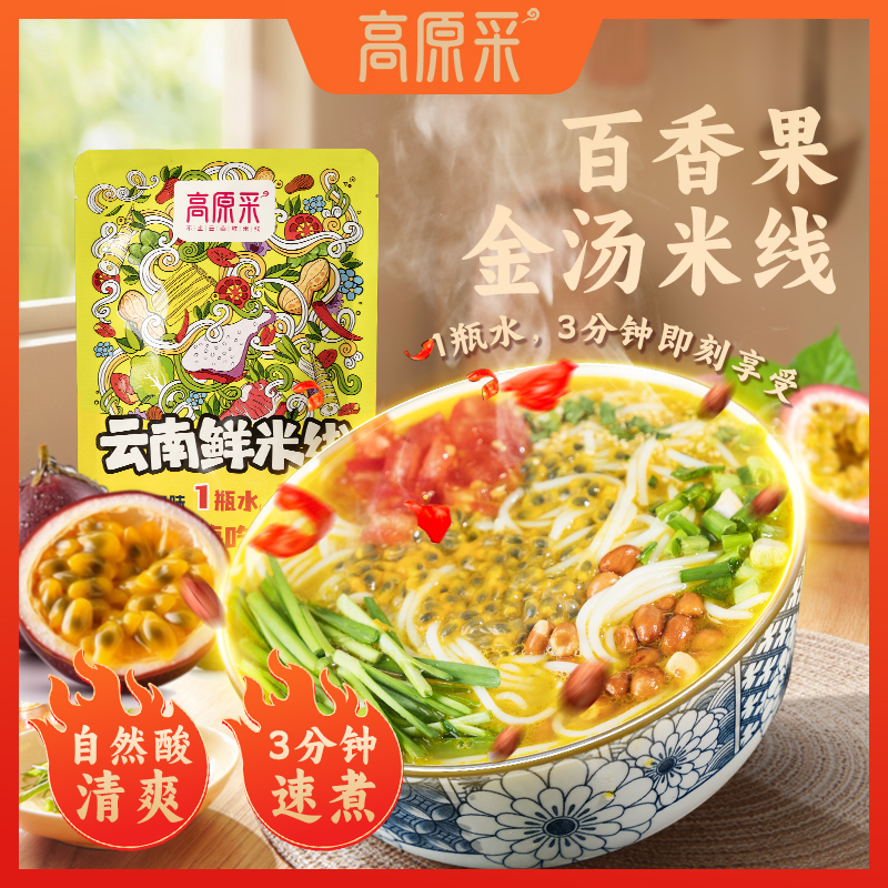 云南特色米线速泡方便食品速食