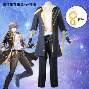 崩坏星穹铁道cos服开拓者cosplay动漫游戏女装套装男女c服现货