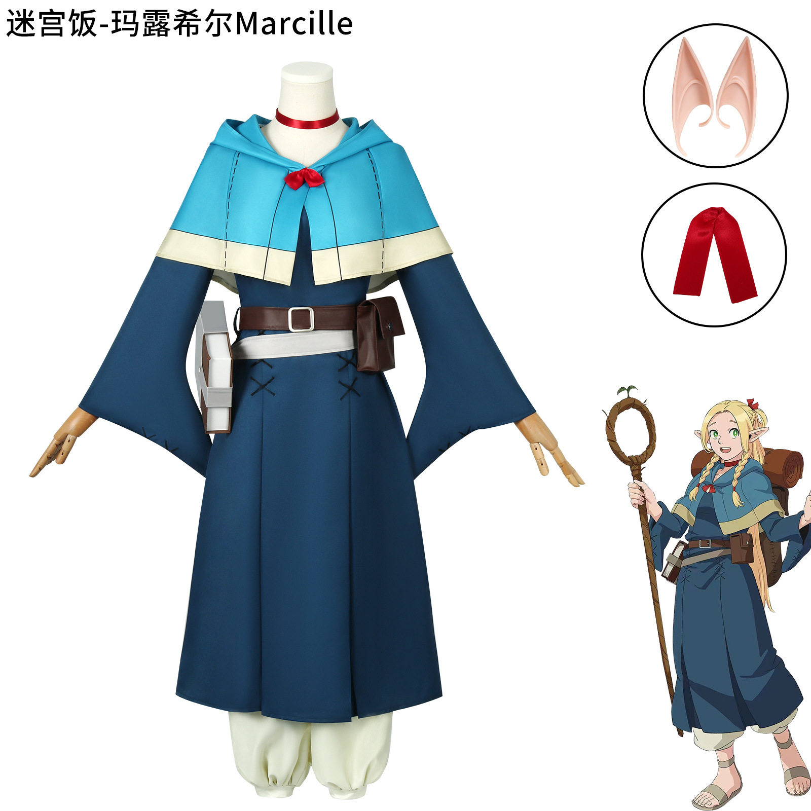 新番迷宫饭cos服玛露希尔女主半精灵魔法使角色扮演cosplay服装