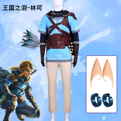 塞尔达传说2王国之泪林克Zelda同款游戏cosplay服全套角色扮演