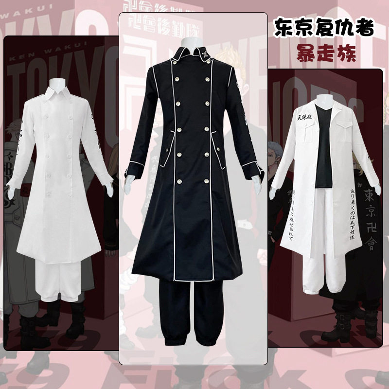 万圣节东京复仇者周边暴走族cos服日式特工服风衣动漫cosplay动漫