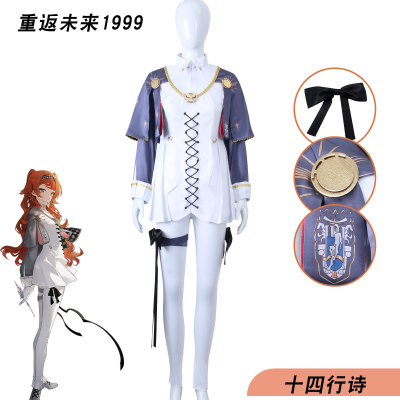重返未来1999cos服十四行诗cos服游戏cosplay女装常服全套服饰