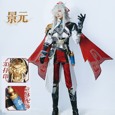 雾都景元cos服崩坏星穹铁道仙舟罗浮云骑将军cosplay动漫游戏套装