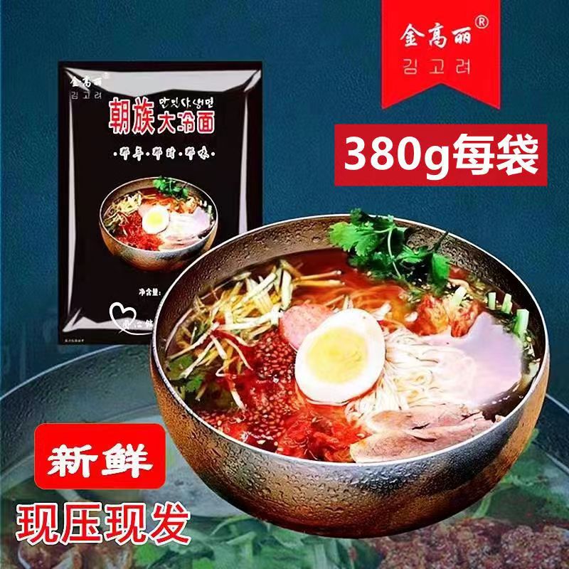 金高丽朝族大冷面380g*7包东北正宗朝鲜风味冷面梅河口米线旗舰店-封面