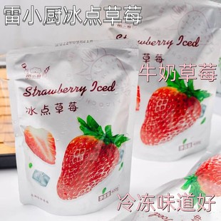 雷小厨冰点草莓400g*5袋丹东特色冰冻牛奶草莓水果罐头官方旗舰店