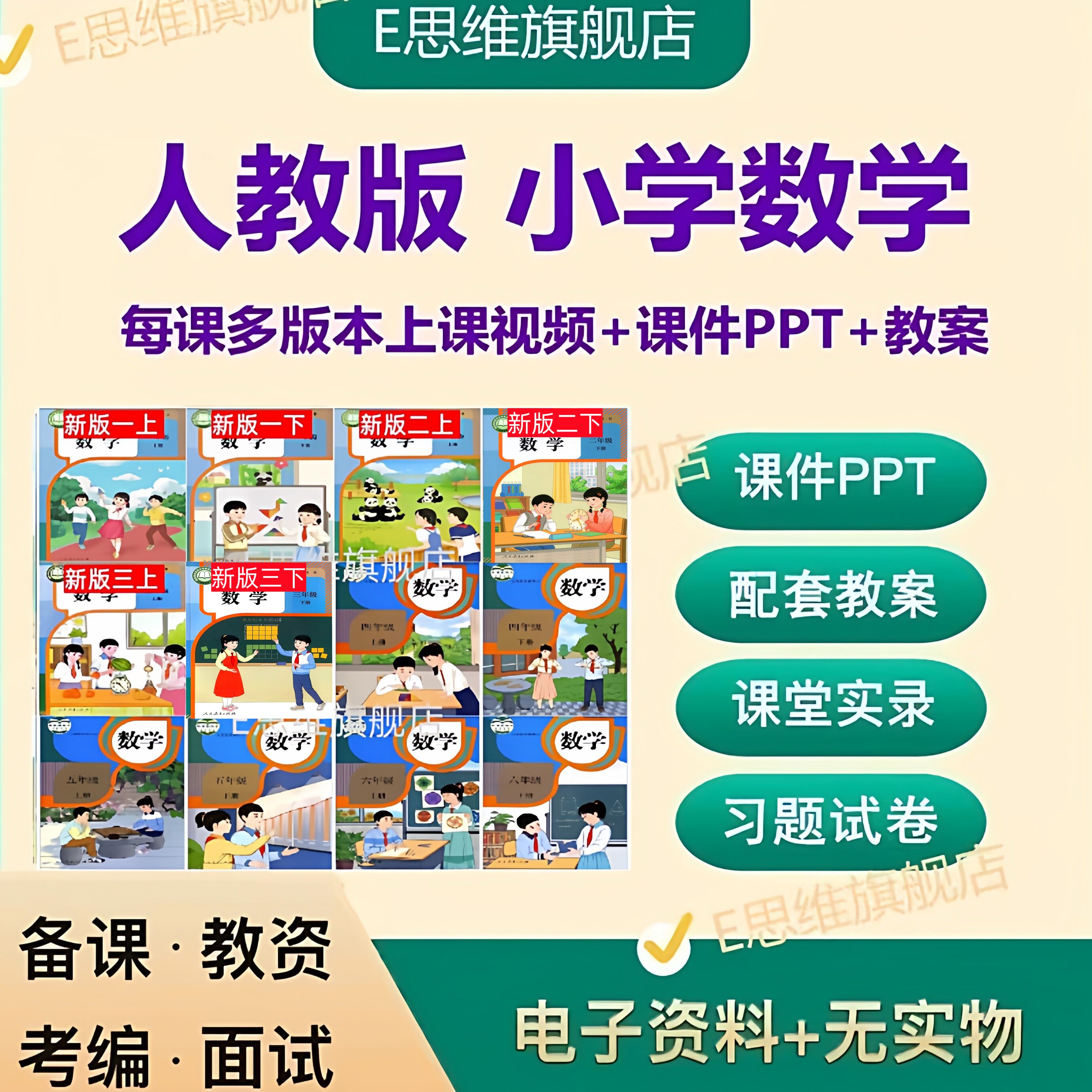 2026春新人教版小学数学PPT教案优质公开课一二三四456年级上下册