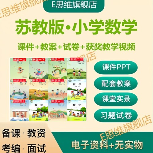 课件+教案+公开课视频，新学期已全部更新！