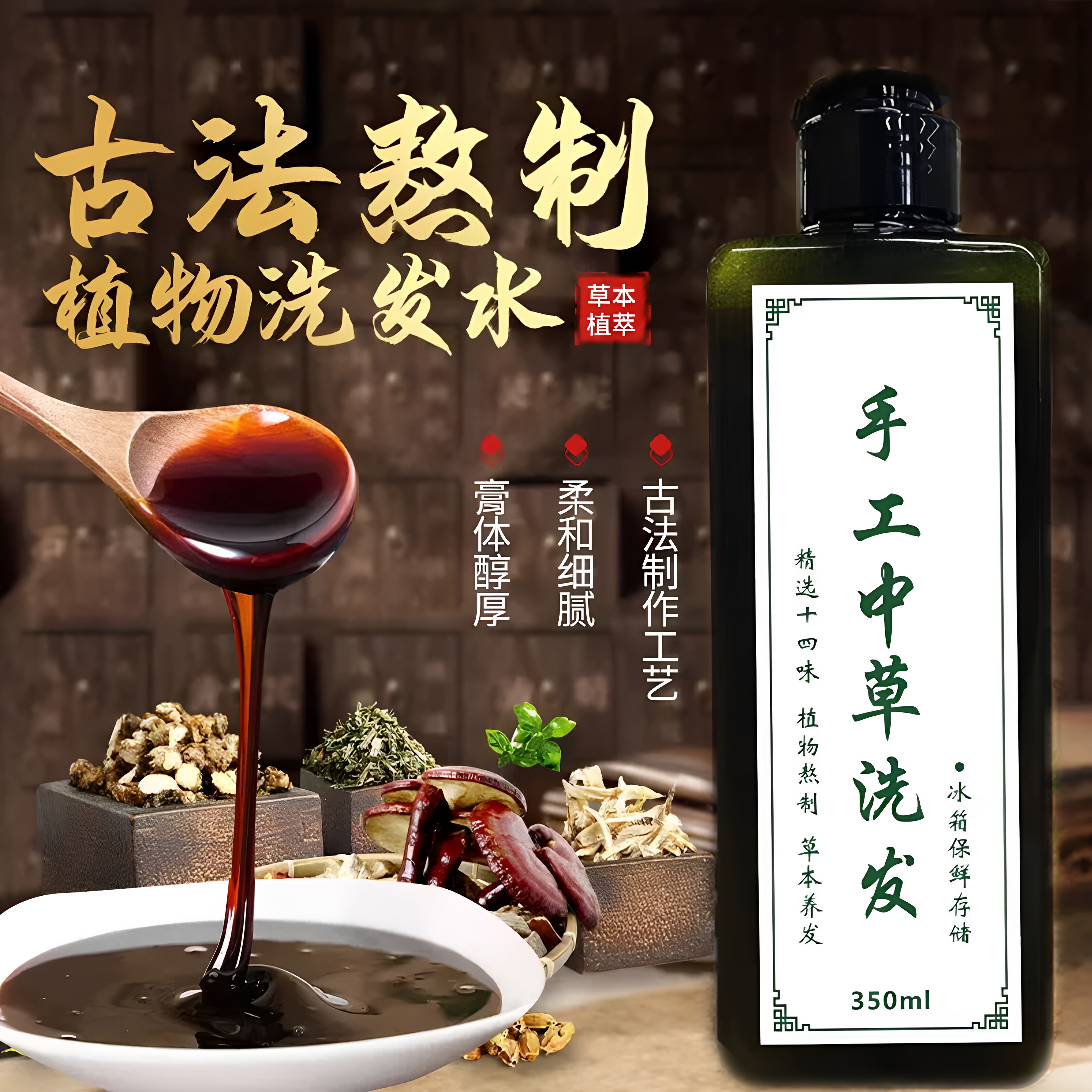 手工中草洗发水植物草本止痒毛囊炎侧柏叶何首乌养发原浆控油去屑