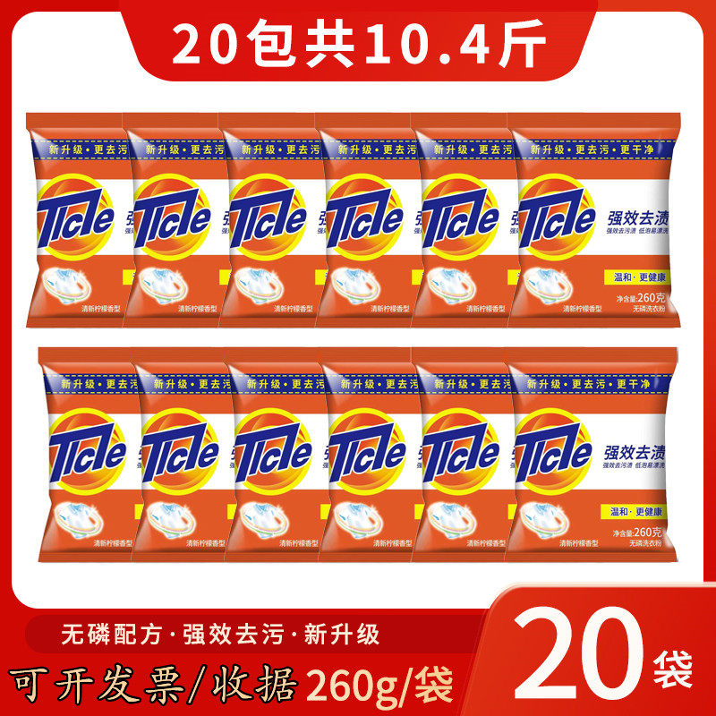 正品洗衣粉260g*20包小袋装柠檬清新型香味持久实惠装家用包邮
