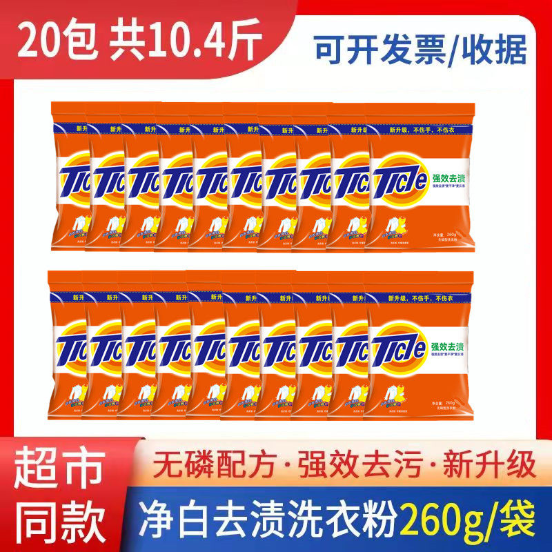 洗衣粉260g*20包清香整箱家用衣物无磷净白渍去油污手洗机洗包邮
