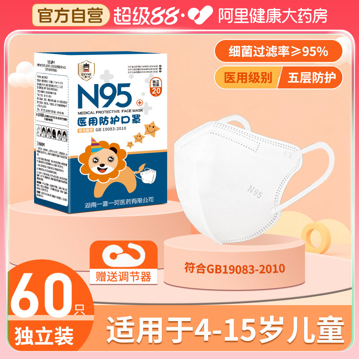 儿童n95级医用防护口罩医疗级别