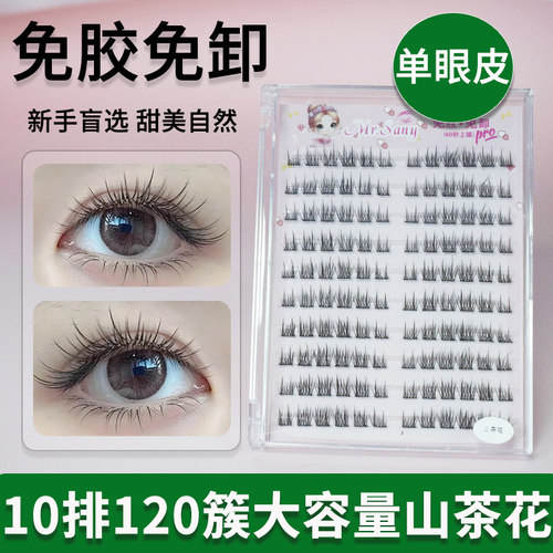 山茶花免胶假睫毛甜美自然大容量