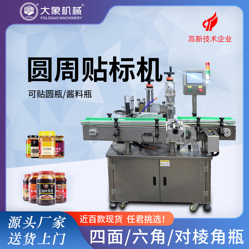 大象机械六角玻璃瓶贴标机3面4面 全自动酱料方瓶贴标机厂家定制