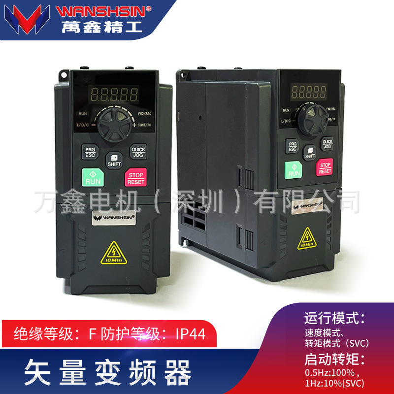 万鑫矢量变频器三相0.75/1.5/2.2/4/5.5/7.5KW重载马达电机调速器