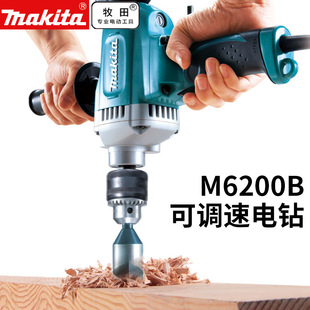 Makita牧田M6200B手电钻M6201B飞机钻13mm多功能调速搅拌电钻