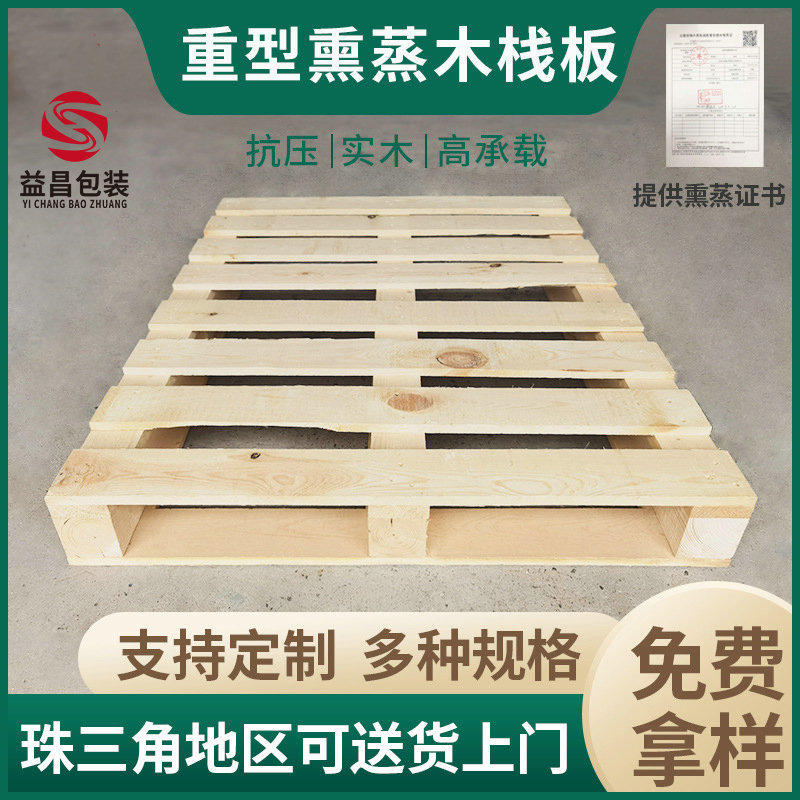 东莞厂家供应熏蒸木卡板 规格齐全 可提供IPCC熏蒸报告