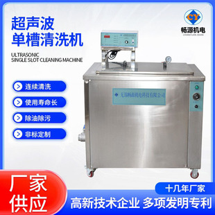 工业单槽水循环过滤超声波清洗机半导体芯片电路板除油除蜡清洗机