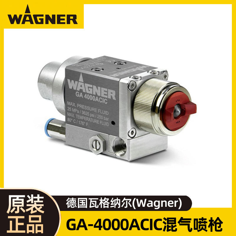 德国瓦格纳尔GA4000ACIC自动空气辅助喷枪 WAGNER自动混气喷枪
