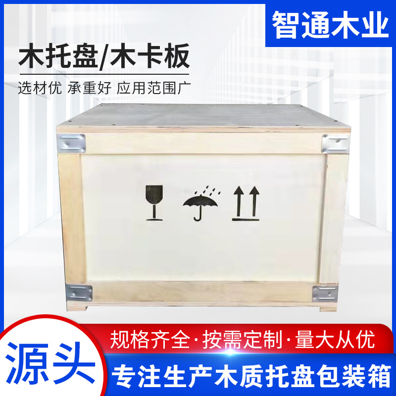 特价木板箱厂家 防腐夹板木箱外贸周转免熏蒸出口物流包装木箱