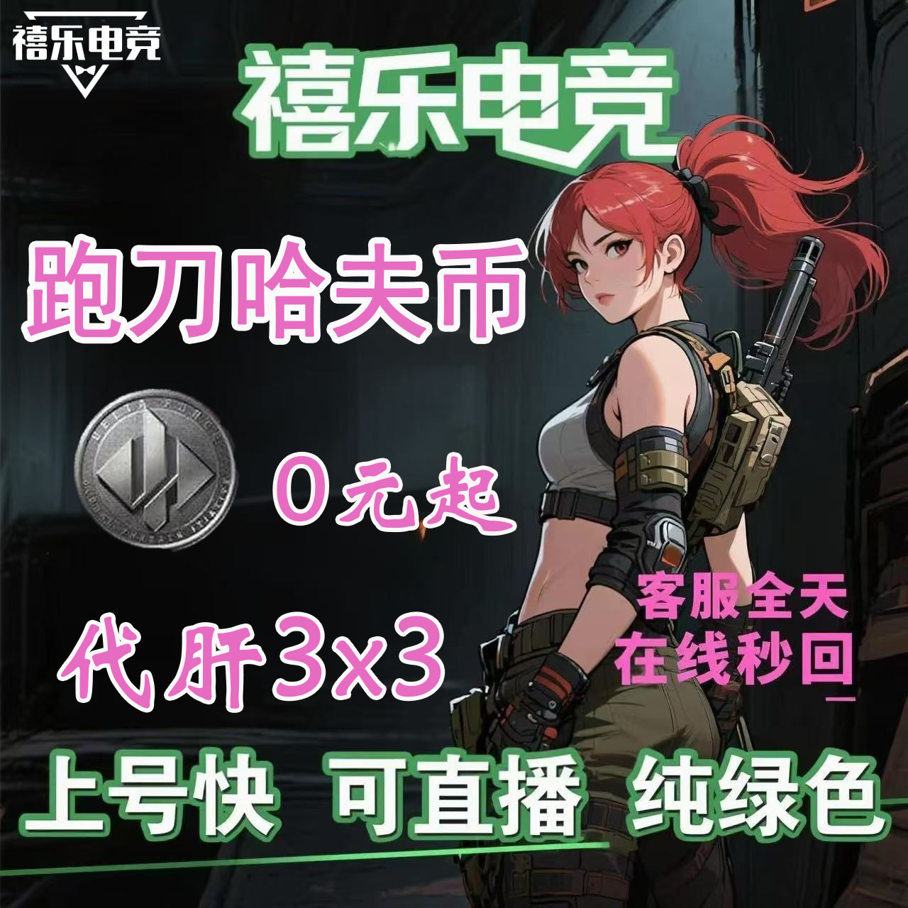 三角洲行动哈夫币代肝3*3保险箱