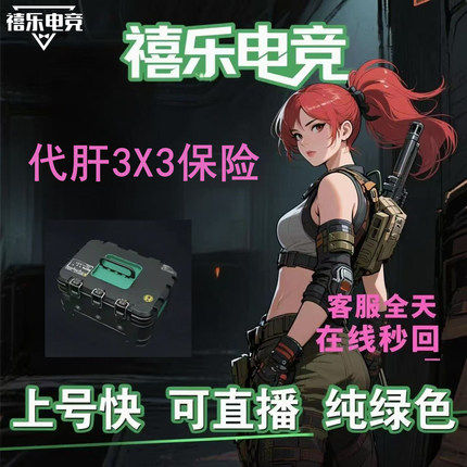 三角洲行动3x3保险箱*失去联系叩响大门任务安全箱代肝纯绿直播33