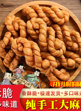 湖北特产纯手工大麻花老面酥脆老式硬脆传统零食休闲糕点特价包邮