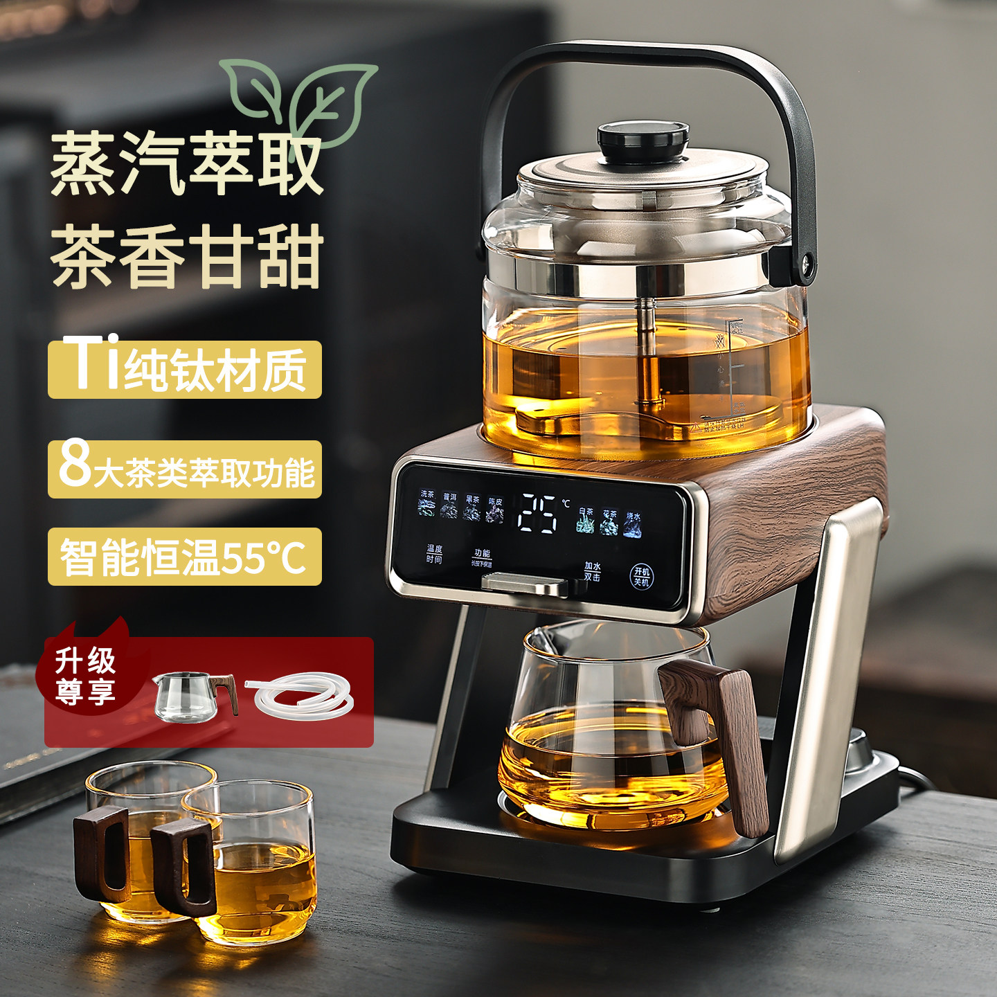 新款喷淋式煮茶器保温精粹泡茶器