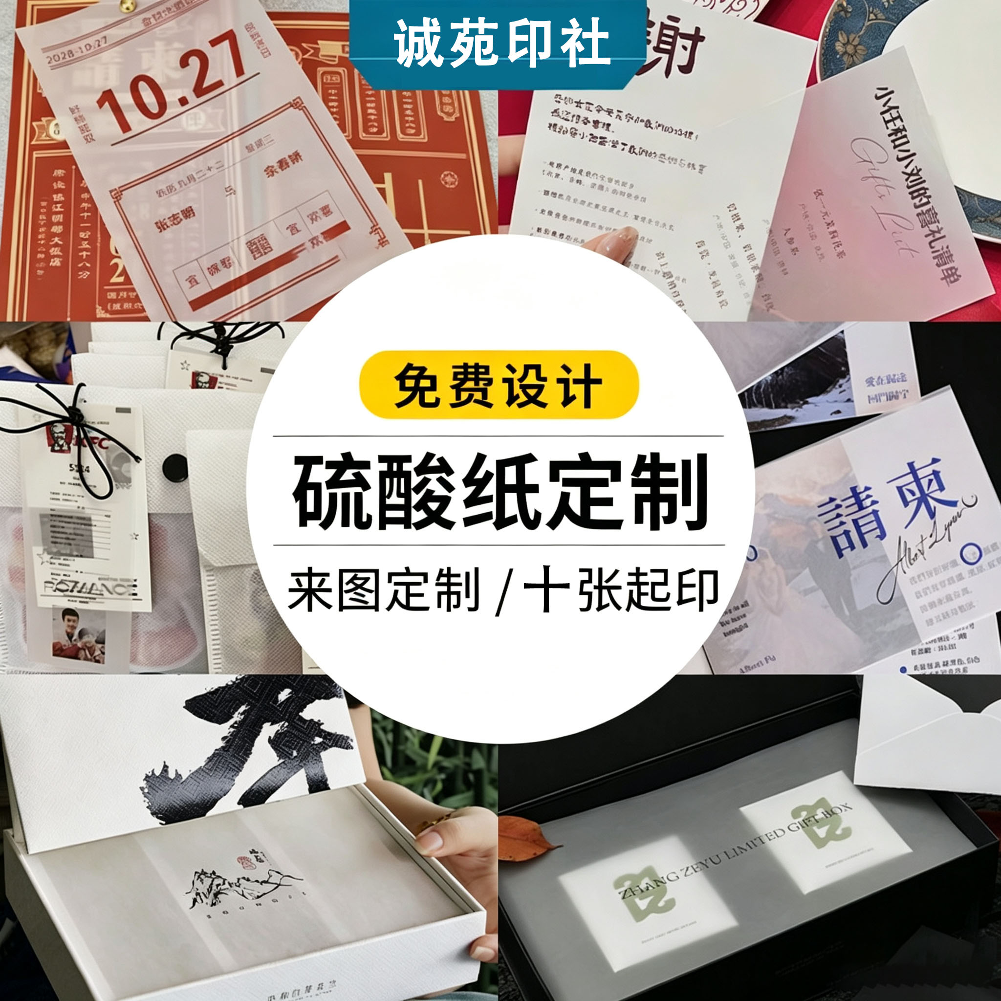 硫酸纸定制牛油纸内衬扉页包装礼盒明星周边物料印刷来图打印定做图片