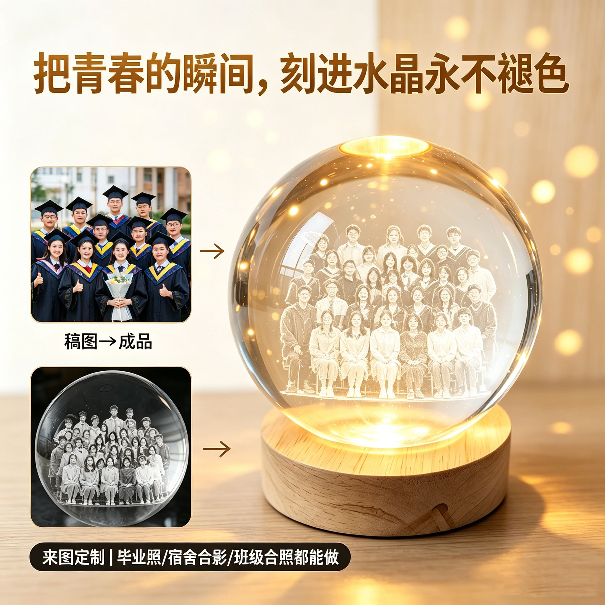 水晶球内雕定制来图制作毕业纪念
