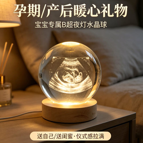B超图水晶球内雕定制孕期单子来图制作宝宝四维照纪念夜灯礼物品