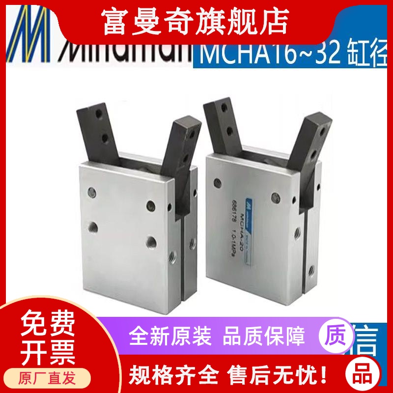 MINDMAN金器型气爪手指气缸MCHA-16 MCHA-20 MCHA-25 MCHA-32夹爪