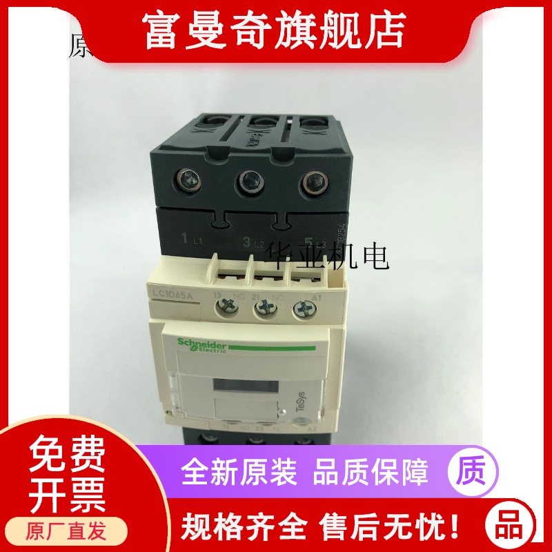 施耐德D型接触器LC1-D40A LC1-50A LC1-D65A 40A 50A 65A 电子元器件市场 其它元器件 原图主图