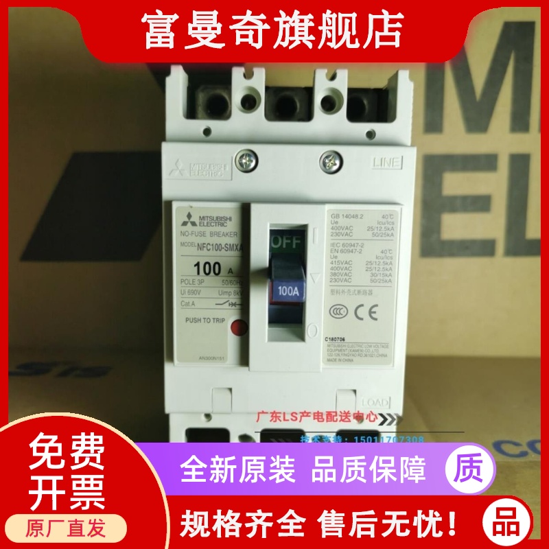 原装三菱塑壳断路器NFC100-SMXA 3P 100A80A75A63A  空气开关现货 电子元器件市场 其它元器件 原图主图