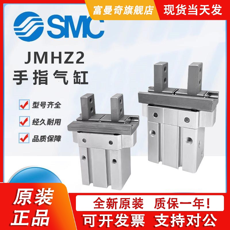 SMC型手指气缸JMHZ2-8DJMHZ2-12DJMHZ2-16DJMHZ2-20D新款平行夹爪