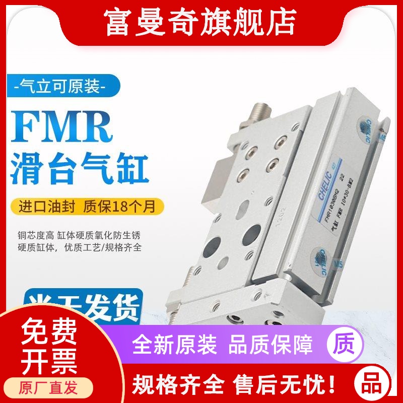 全新原装CHELIC气立可滑座气缸FML/FMR10*16*20/30/50/75/100-AM 五金/工具 其它仪表仪器 原图主图